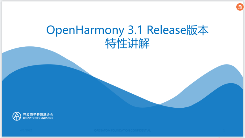 OpenHarmony 3.1 Release 版本特性讲解-开源基础软件社区