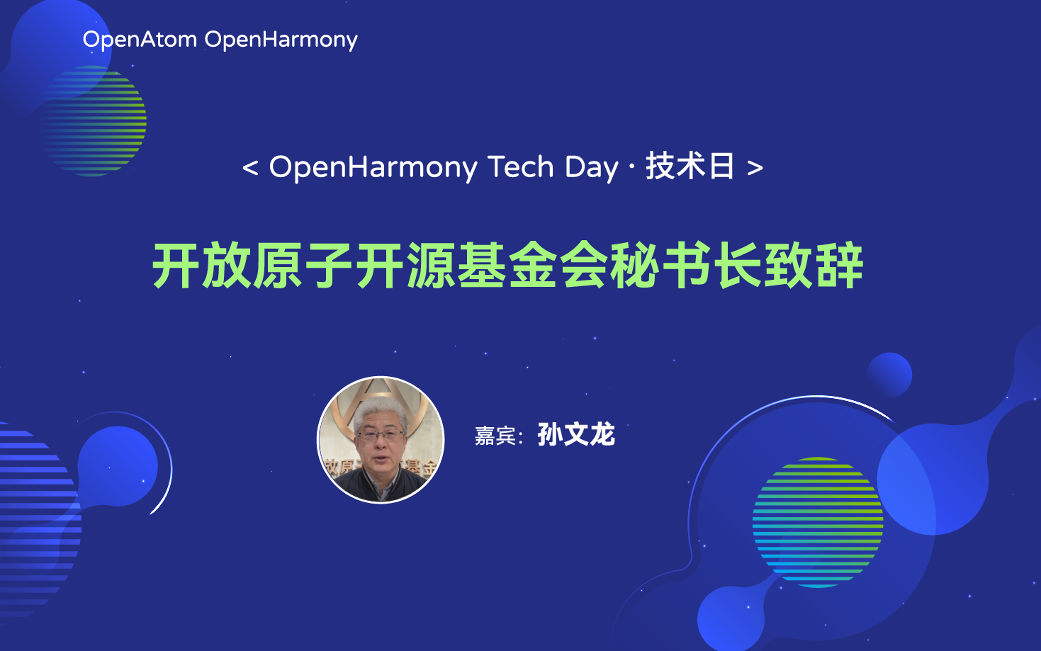 OpenHarmony 技术日直播回顾丨共建新技术，开拓新领域-鸿蒙开发者社区