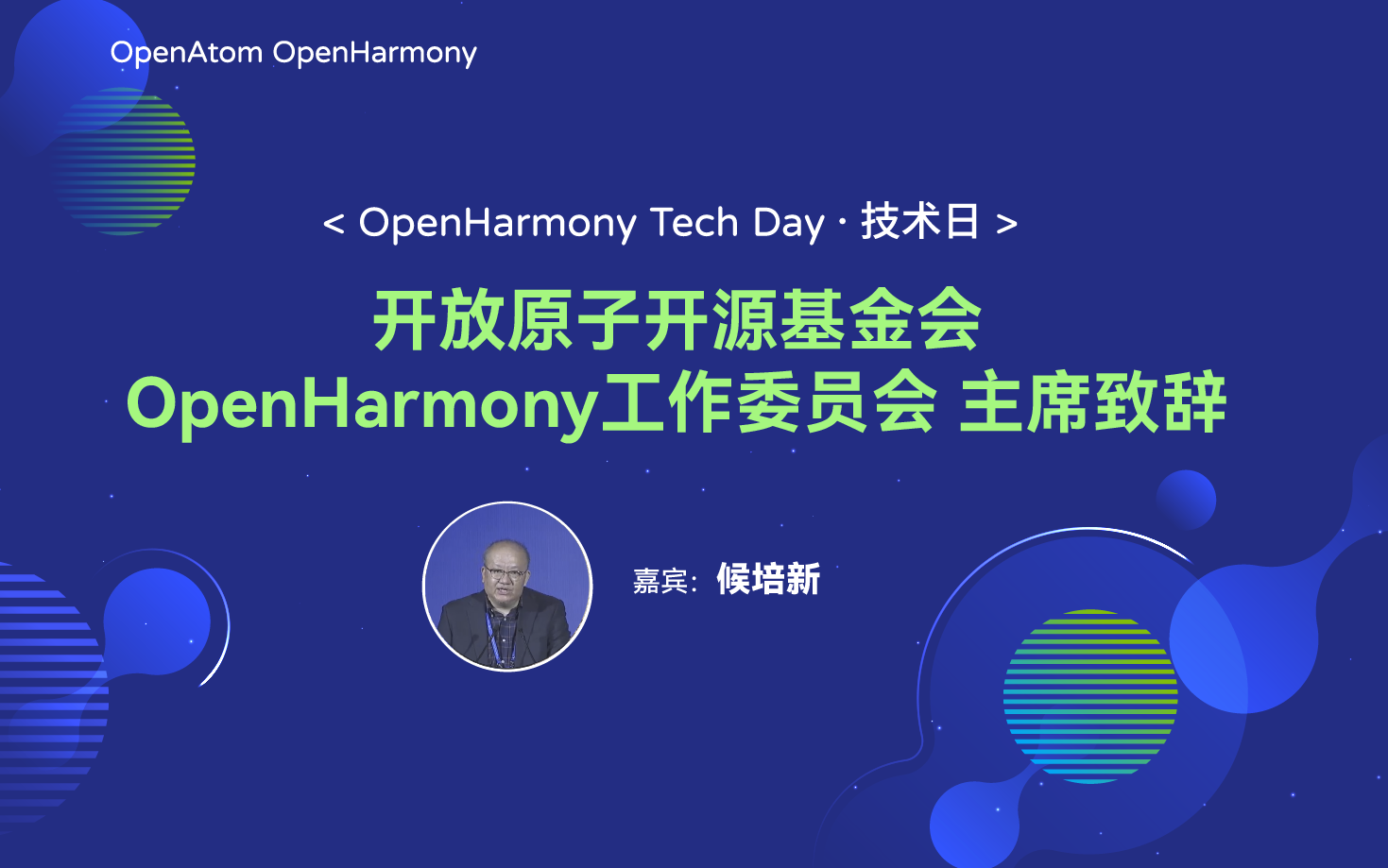 OpenHarmony 技术日直播回顾丨共建新技术，开拓新领域-鸿蒙开发者社区