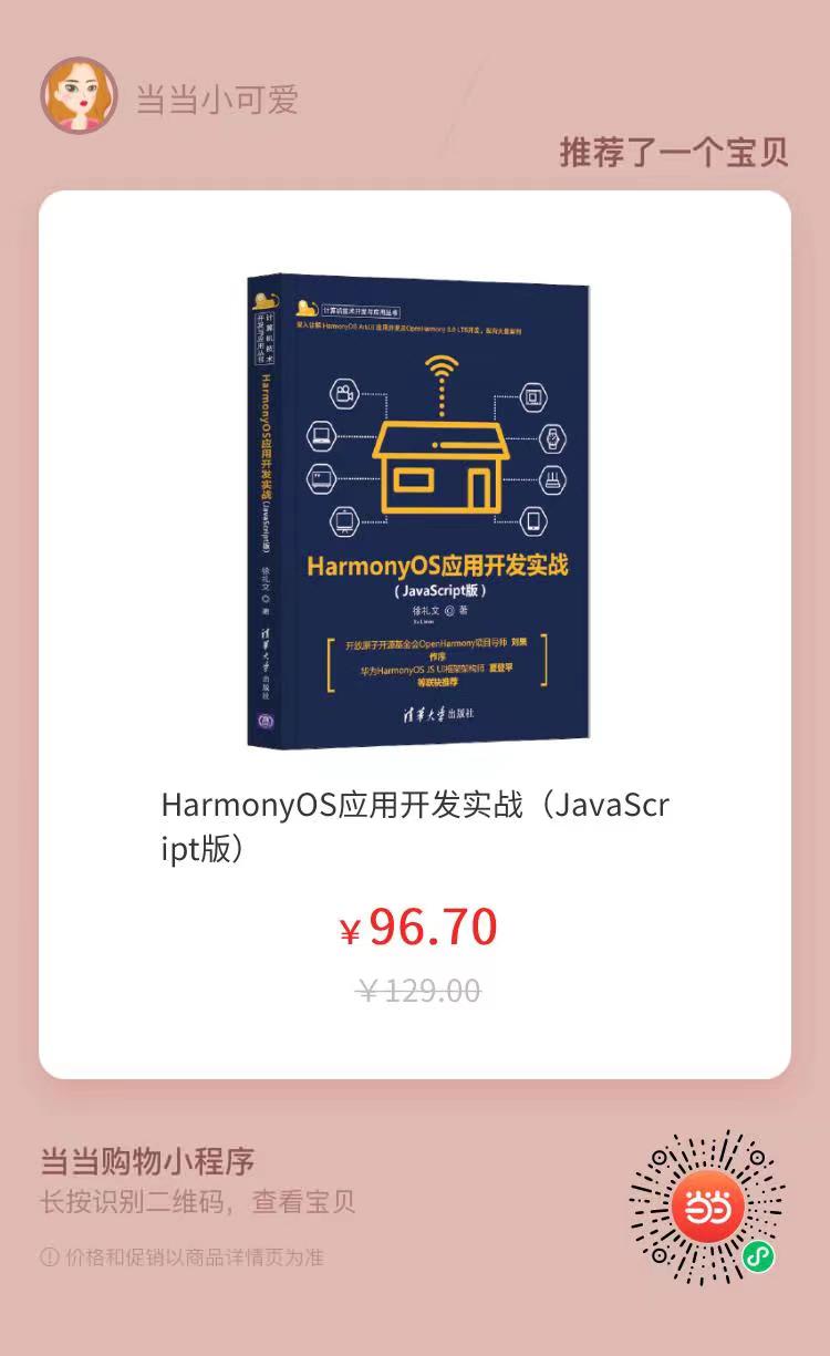 全新ArkUI开发实战新书来了，HarmonyOS和OpenHarmony应用开发-鸿蒙开发者社区