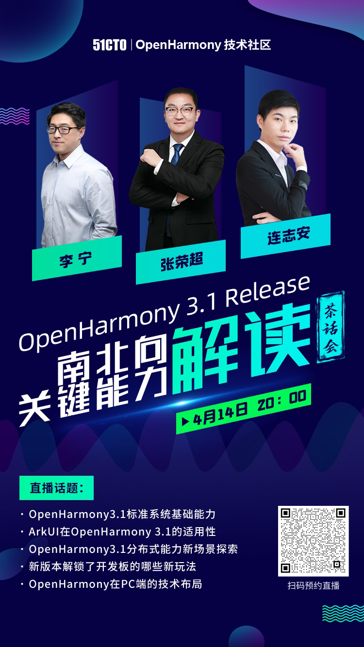 【直播回顾】OpenHarmony 3.1 Release版本南北向关键能力解读-鸿蒙开发者社区