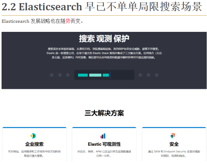 Elasticsearch架构选型指南——不止是搜索引擎，还有......-鸿蒙开发者社区
