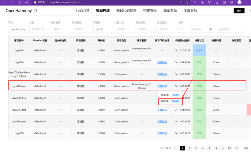 #DAYU200体验官# 升级 OpenHarmony 3.1 Release 步骤详解-鸿蒙开发者社区