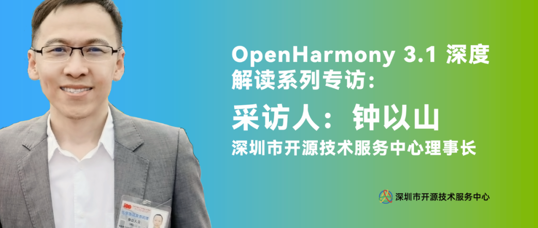 人物专访：从智联到智显，我们与 OpenHarmony 迈出新征程-开源基础软件社区