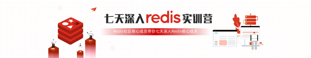阿里云免费Redis训练营，跟着内核大佬学Redis-开源基础软件社区