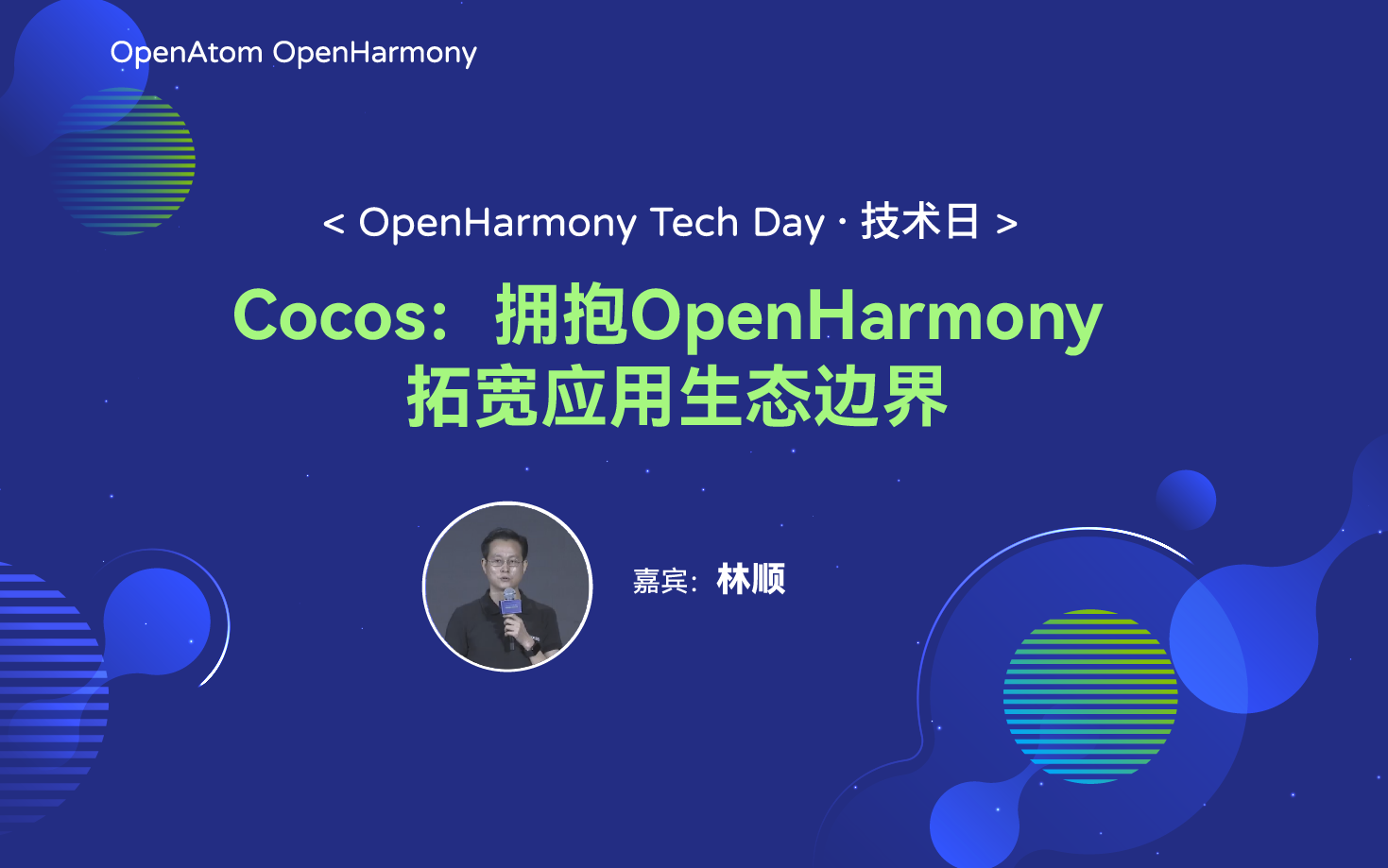 OpenHarmony 技术日直播回顾丨共建新技术，开拓新领域-鸿蒙开发者社区