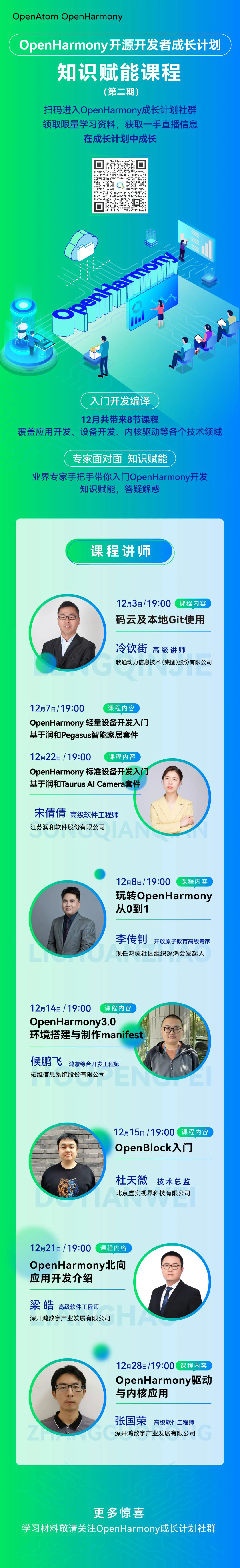 【课程汇总】OpenHarmony 成长计划知识赋能第二期课程（附链接）-鸿蒙开发者社区