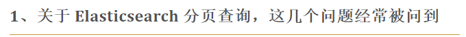 干货 | 全方位深度解读 Elasticsearch 分页查询-鸿蒙开发者社区