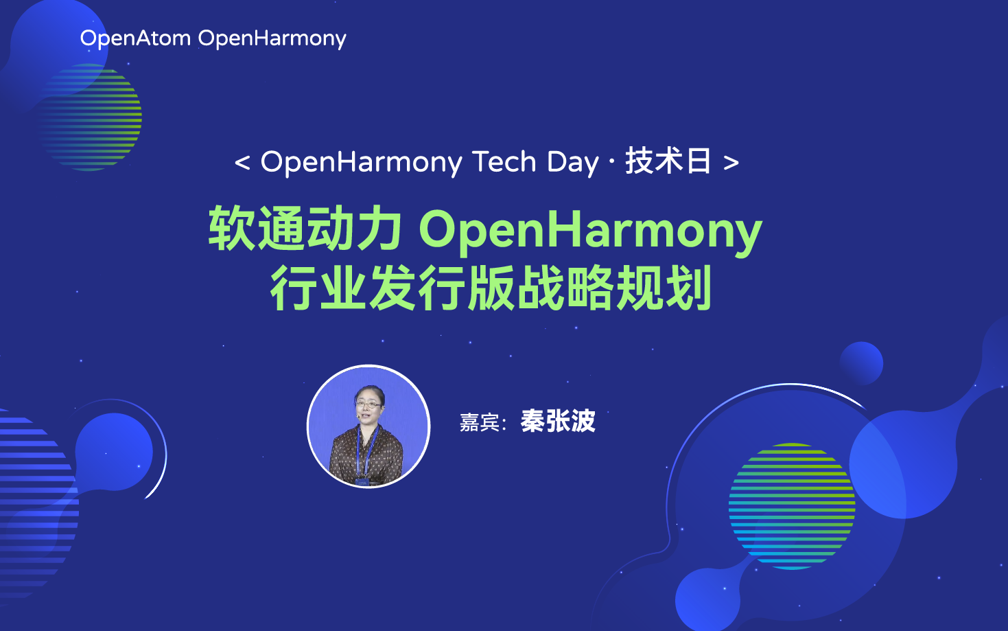 OpenHarmony 技术日直播回顾丨共建新技术，开拓新领域-鸿蒙开发者社区