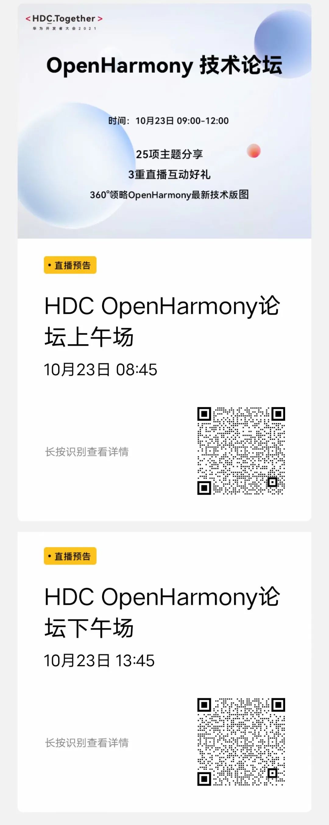 【分享汇总】25个主题分享，360°领略OpenHarmony最新技术版图-鸿蒙开发者社区