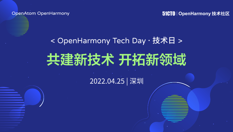 4月25日OpenHarmony Tech Day活动中奖名单 and 延迟发货通知-开源基础软件社区