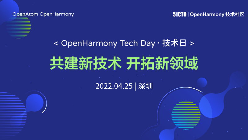 4月25日OpenHarmony Tech Day活动中奖名单 and 延迟发货通知-鸿蒙开发者社区