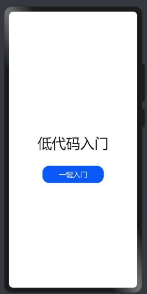 小白福利！教你用低代码实现一个简单的页面跳转功能-鸿蒙开发者社区