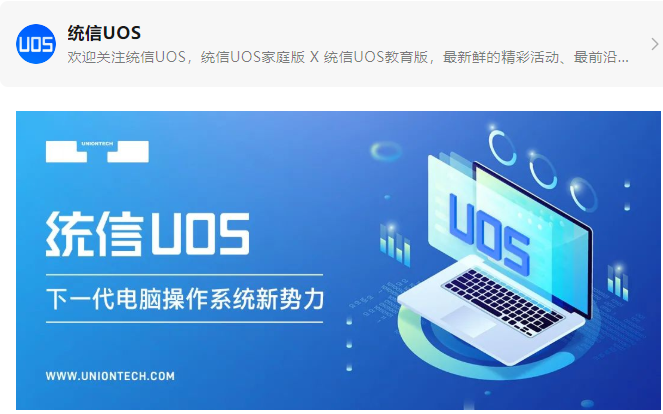 「Pixso」统信应用商店首发 统信UOS设计类生态再下一城-开源基础软件社区