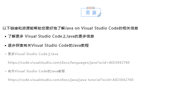Java on Visual Studio Code 4月更新-开源基础软件社区