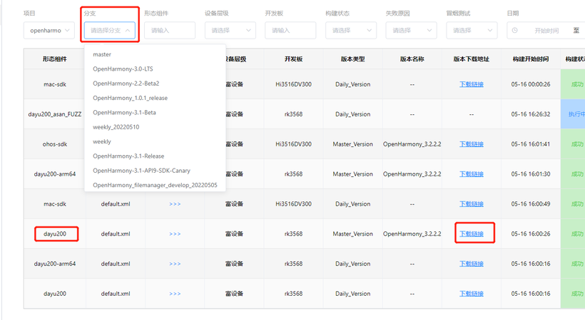 DAYU200最新烧录OpenHarmony系统教程-鸿蒙开发者社区