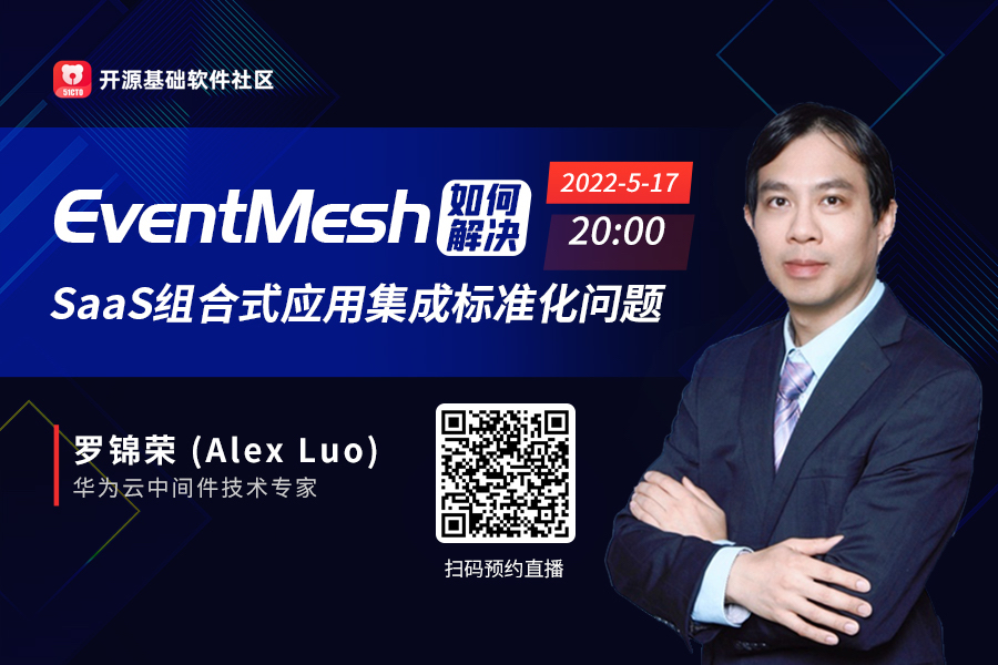 EventMesh 如何解决SaaS组合式应用集成标准化问题-鸿蒙开发者社区