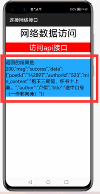 鸿蒙app访问网络和json解析（导入第三方依赖）-鸿蒙开发者社区