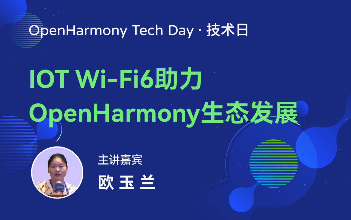 OpenHarmony 技术日直播回顾丨共建新技术，开拓新领域-鸿蒙开发者社区