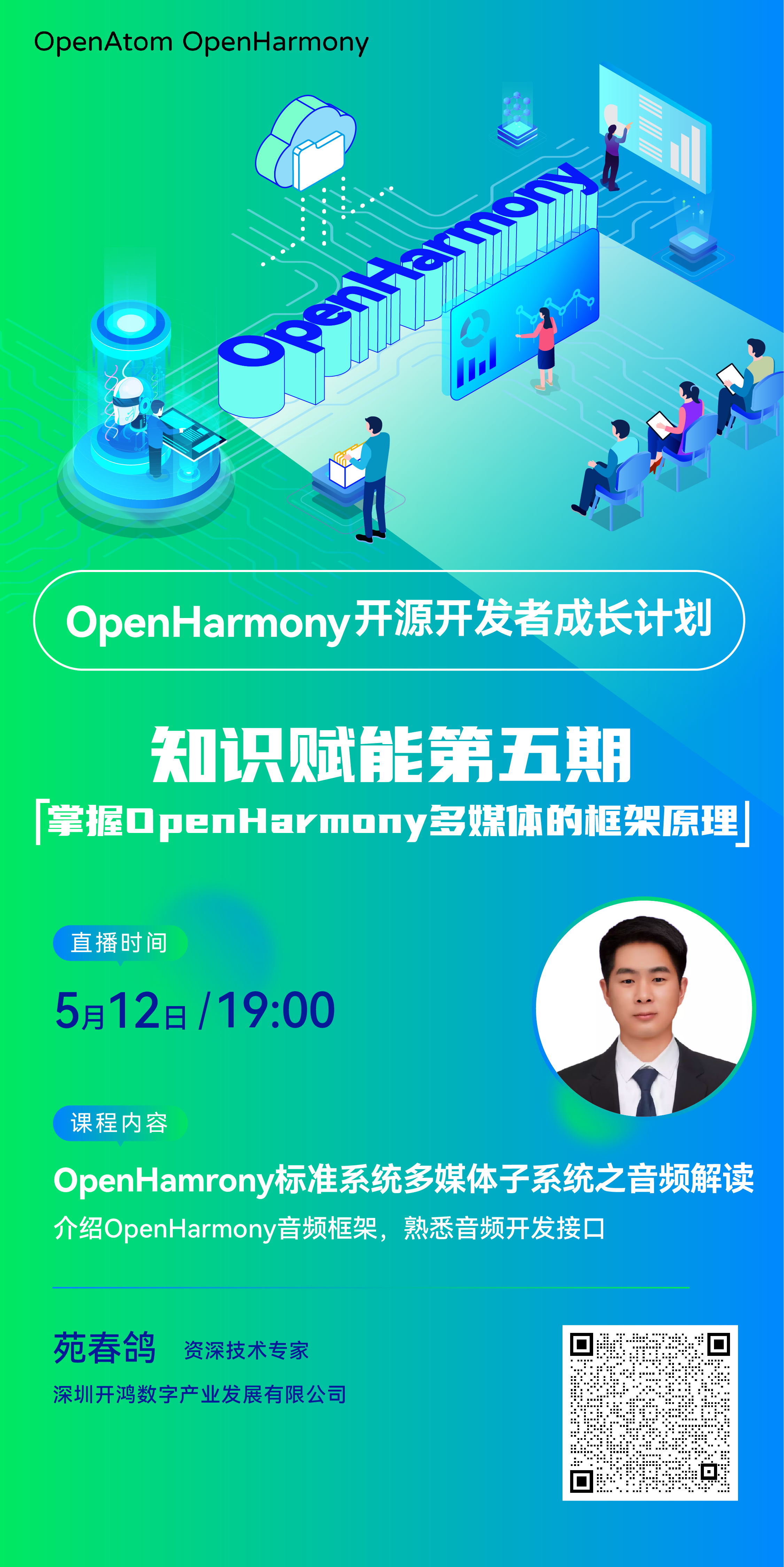 直播预告丨OpenHarmony标准系统多媒体子系统之音频解读-鸿蒙开发者社区