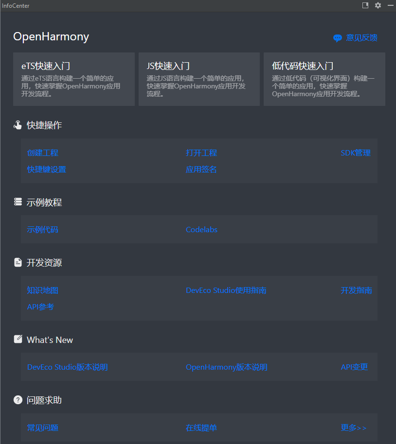 OpenHarmony 官网文档有哪些上新？上篇：应用开发文档上新-鸿蒙开发者社区