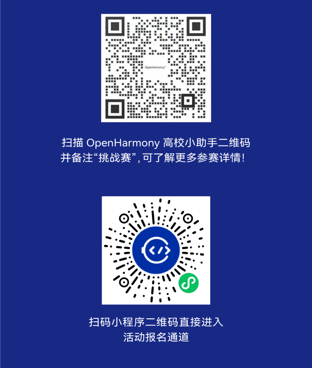 等个有“源”人｜OpenHarmony 成长计划学生挑战赛报名启动-鸿蒙开发者社区