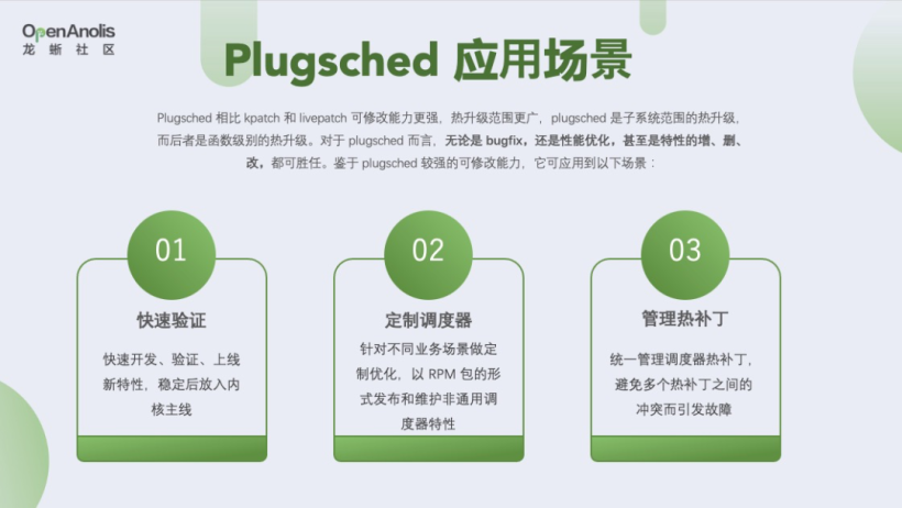 Plugsched实战解读：如何不中断业务时对Linux内核调度器热升级？-开源基础软件社区