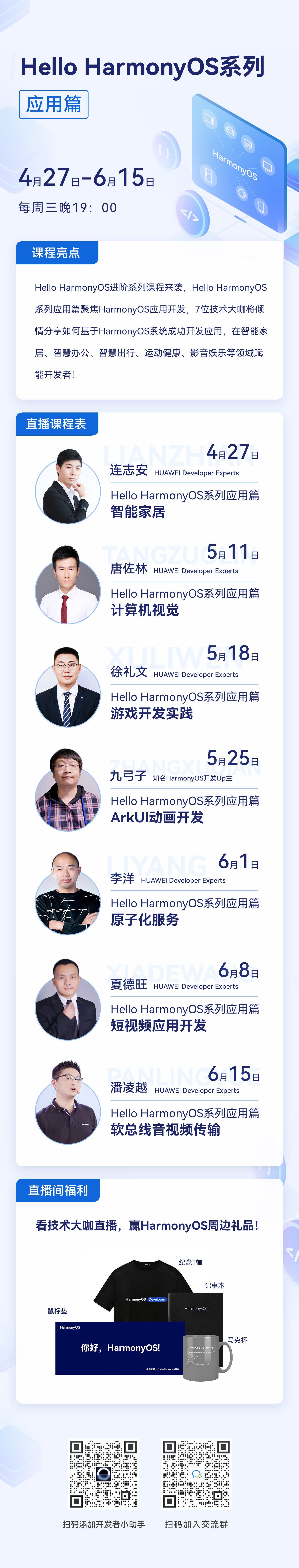 直播预告丨Hello HarmonyOS进阶系列课程重磅来袭，4月27日开播-鸿蒙开发者社区