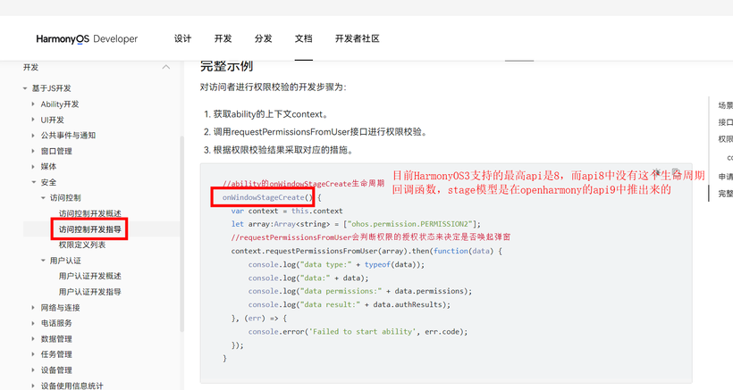 HarmonyOS3.0尝鲜之关键Js Api--动态权限申请的支持-鸿蒙开发者社区