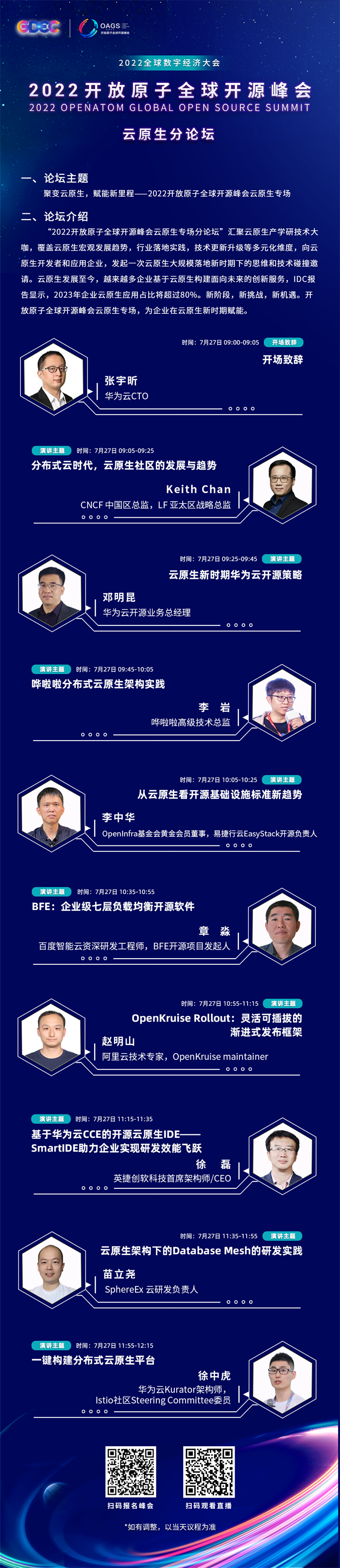 议程速递 | 7月27日分论坛议程一览-鸿蒙开发者社区