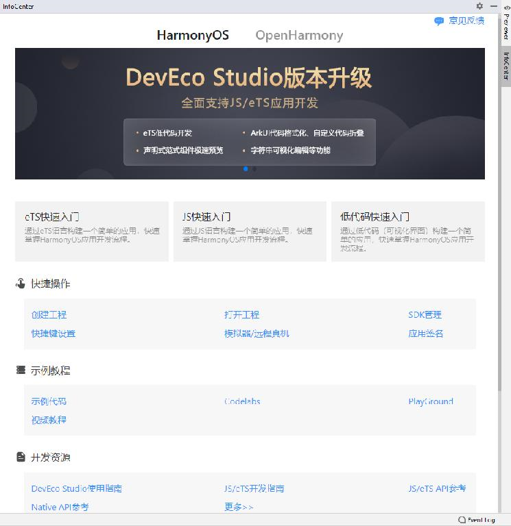 全面支持JS/eTS应用开发，DevEco Studio 3.0 Beta4新版本发布-鸿蒙开发者社区