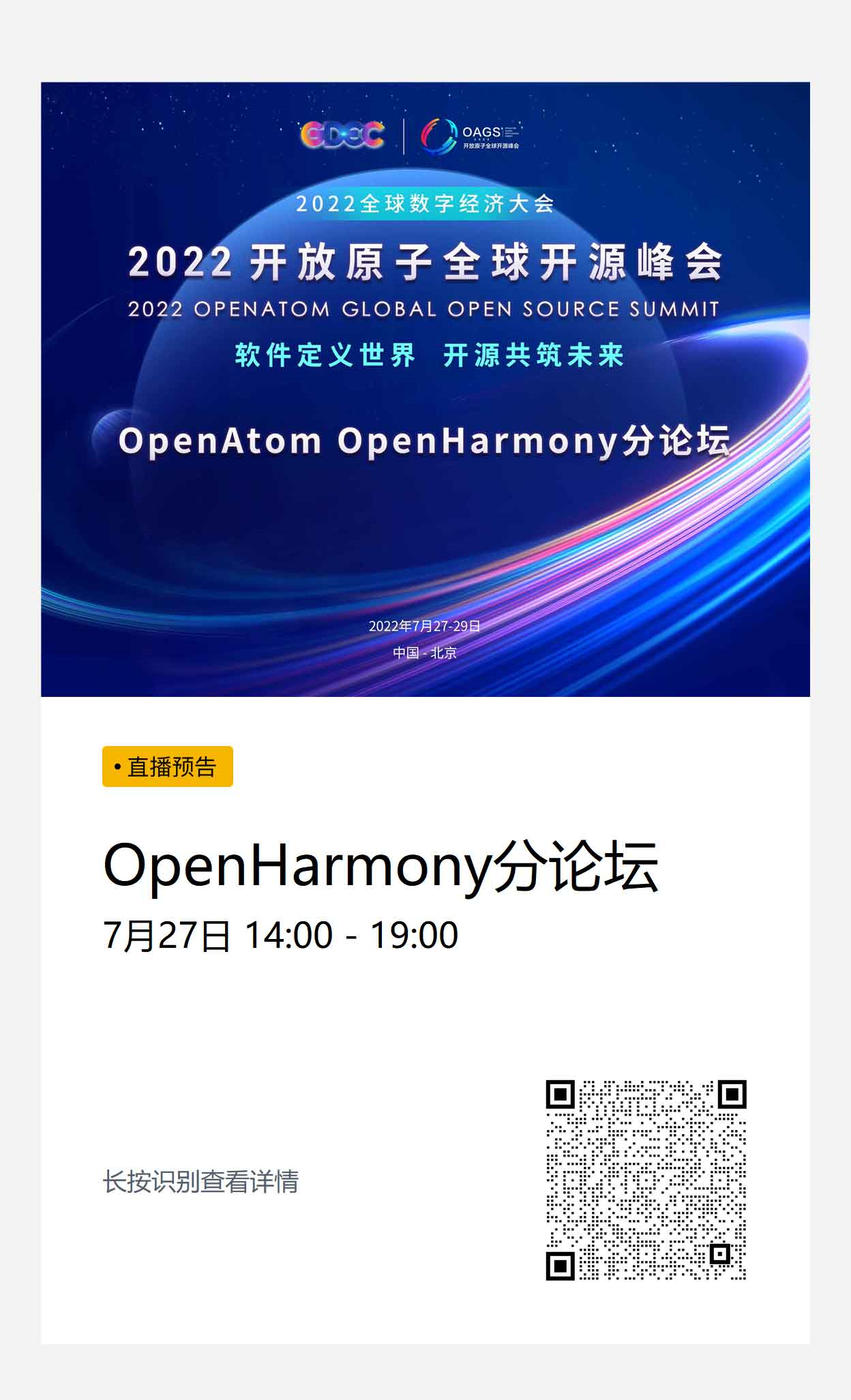 OpenAtom OpenHarmony分论坛，今天14：00见！附大事记精彩发布-开源基础软件社区