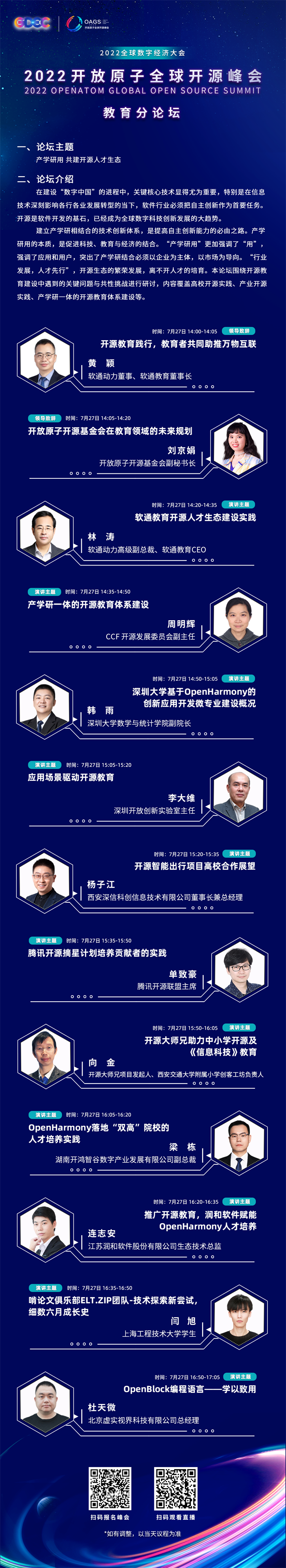 议程速递 | 7月27日分论坛议程一览-鸿蒙开发者社区