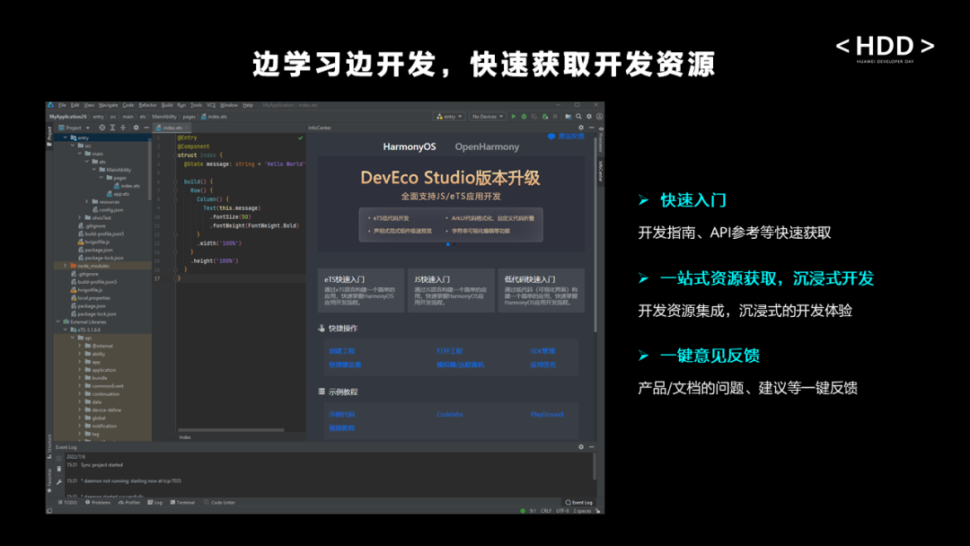 HDD杭州站·HarmonyOS技术专家分享HUAWEI DevEco Studio特色功能-鸿蒙开发者社区