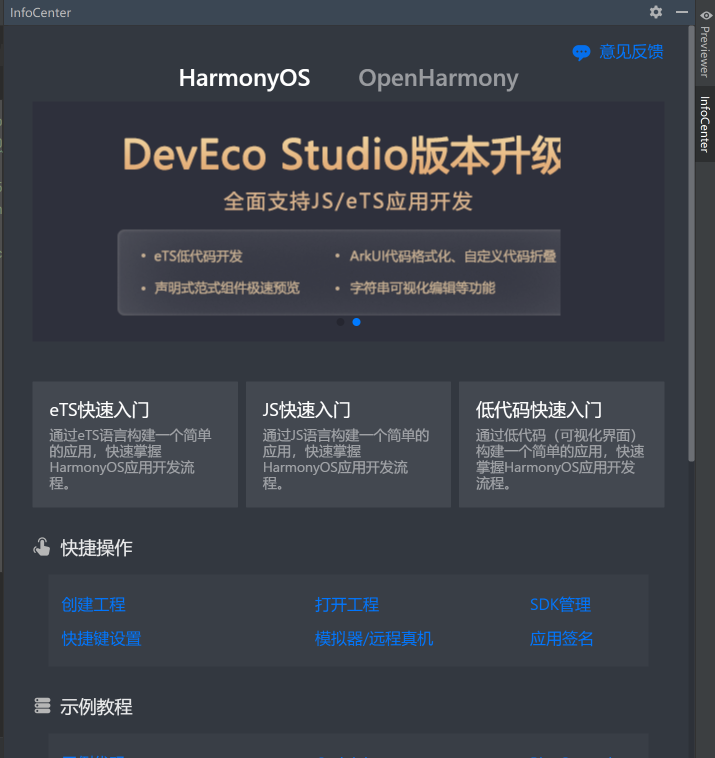 #夏日挑战赛# DevEco Studio V3.0 Beta4 体验新特性，一起来讨论-开源基础软件社区