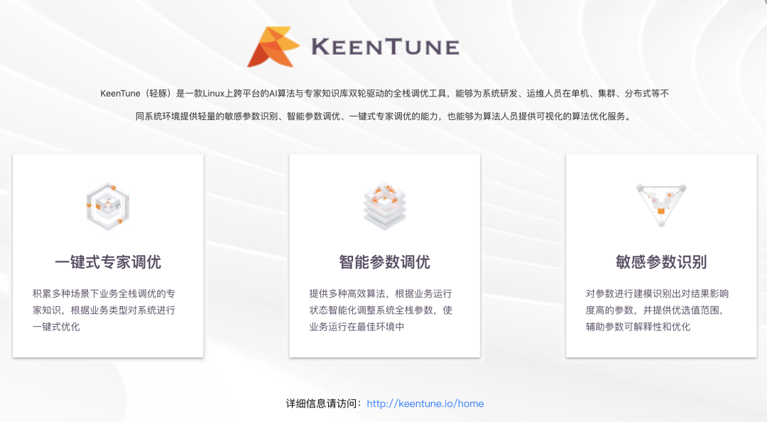 国内首发可视化智能调优平台，小龙带你玩转KeenTune UI-开源基础软件社区