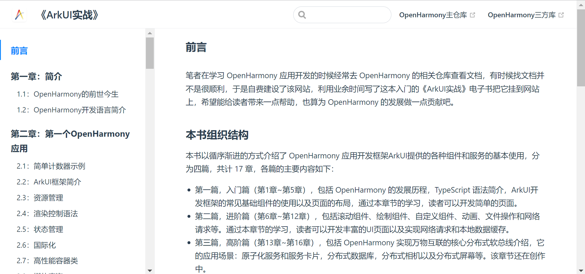 分享一个OpenHarmony ArkUI学习网站https://www.arkui.club/-鸿蒙开发者社区