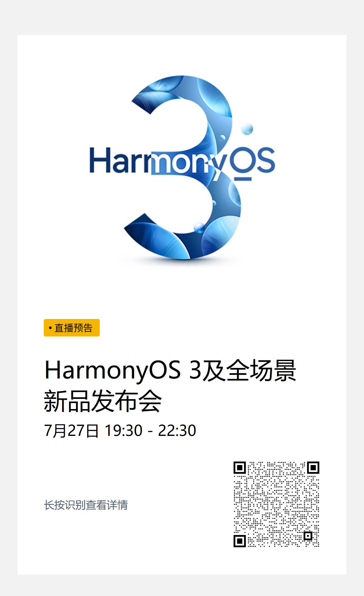 7月27日19：30直播预告：HarmonyOS3及华为全场景新品发布会-鸿蒙开发者社区