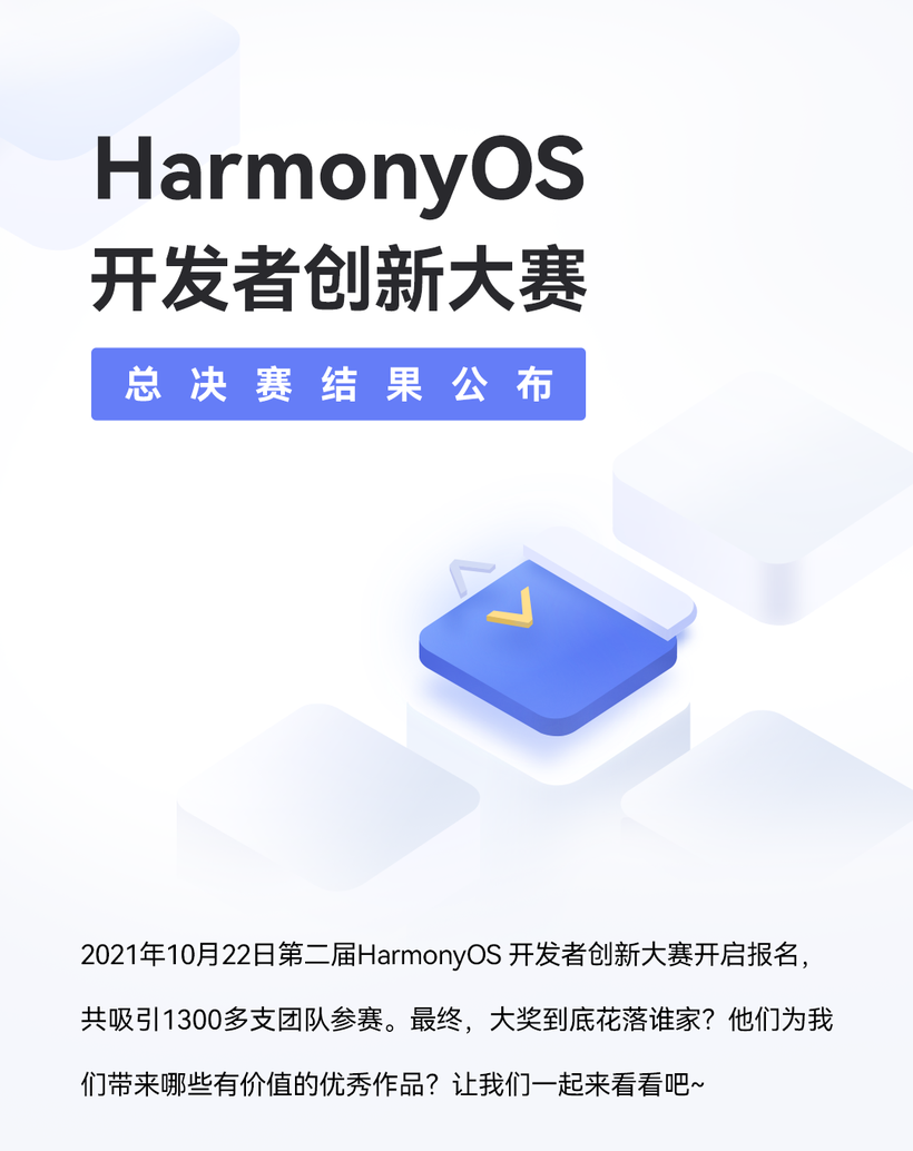 HarmonyOS开发者创新大赛总决赛结果公布-鸿蒙开发者社区