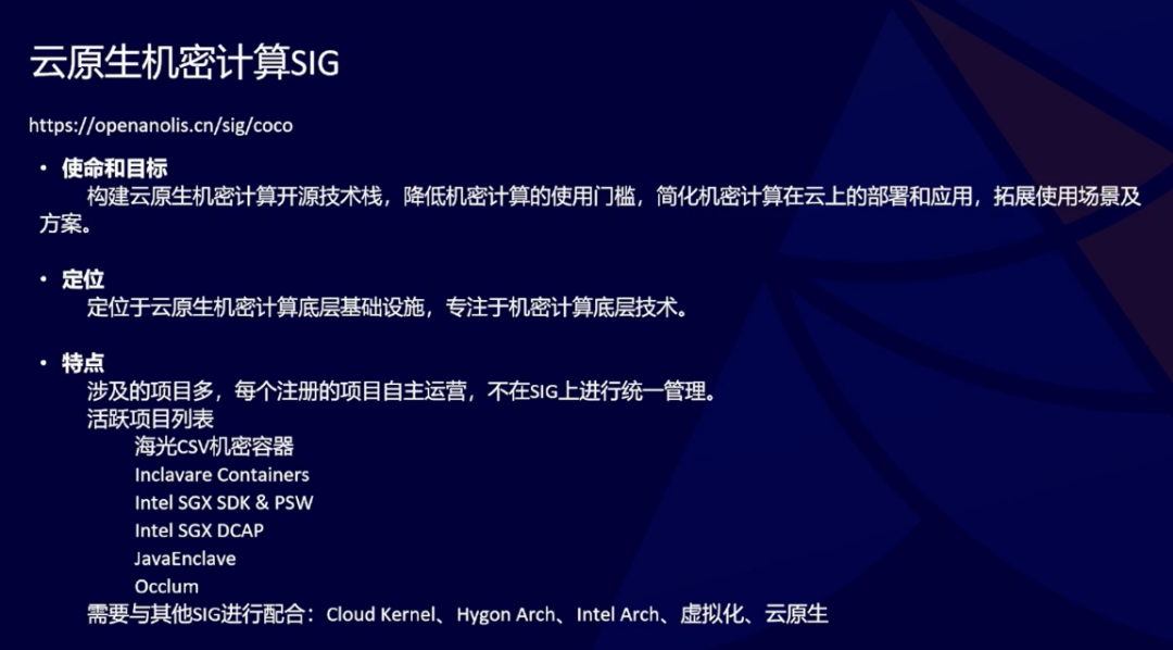 技术门槛高？来看Intel机密计算技术在龙蜥社区的实践 |龙蜥技术-鸿蒙开发者社区