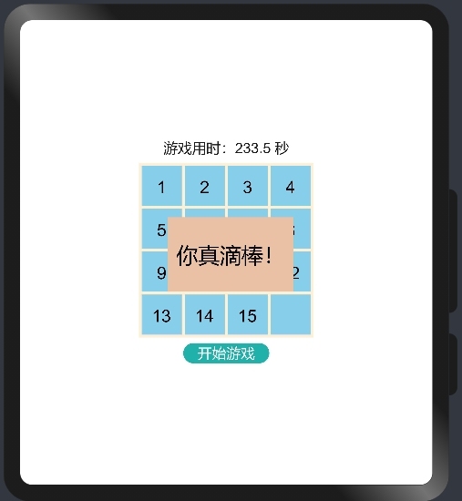 OpenHarmony- 基于ArkUI （JS）实现数字排序小游戏-开源基础软件社区
