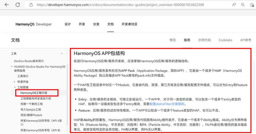 App与Hap、Entry与feature，bundleName与packge，务必弄明白-开源基础软件社区