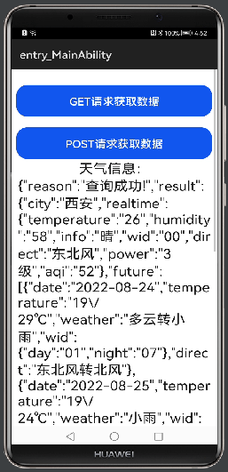 HarmonyOS应用开发：鸿蒙网络管理，网络请求获取天气信息！-开源基础软件社区