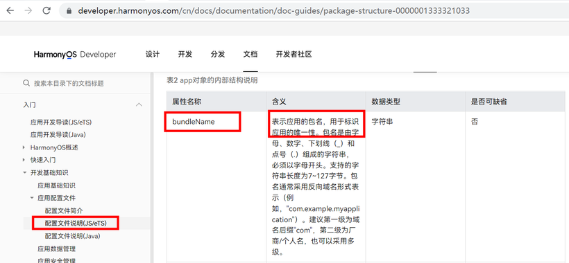 App与Hap、Entry与feature，bundleName与packge，务必弄明白-开源基础软件社区