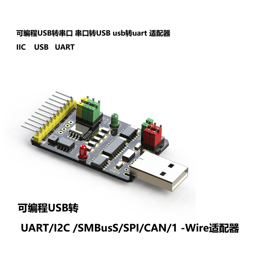 可编程 USB 转串口适配器开发板与振弦传感器测量模块 -开源基础软件社区