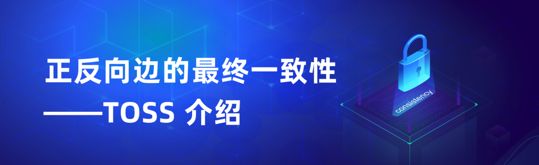 正反向边的最终一致性——TOSS 介绍-鸿蒙开发者社区