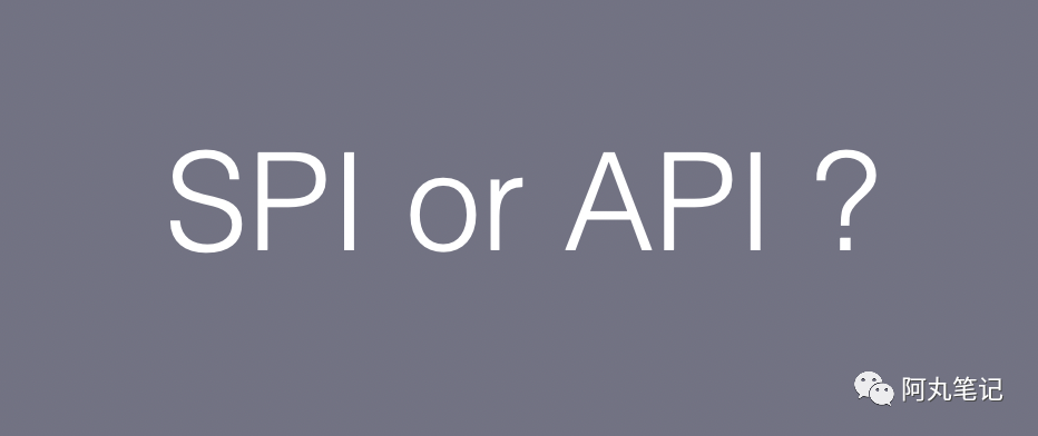 Java SPI 和 API，傻傻分不清？-开源基础软件社区
