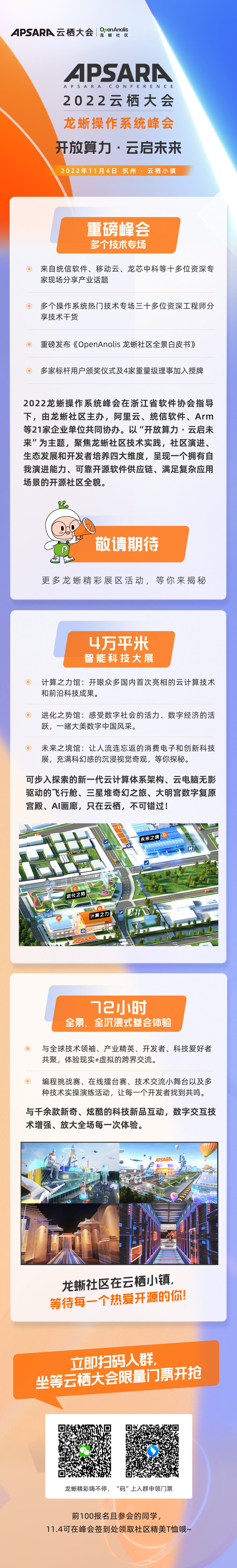 开放算力，云启未来！与龙蜥一起开启 2022 云栖大会之旅-鸿蒙开发者社区