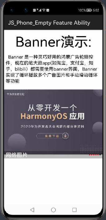 HarmonyOS应用开发-广告轮播图组件体验-开源基础软件社区