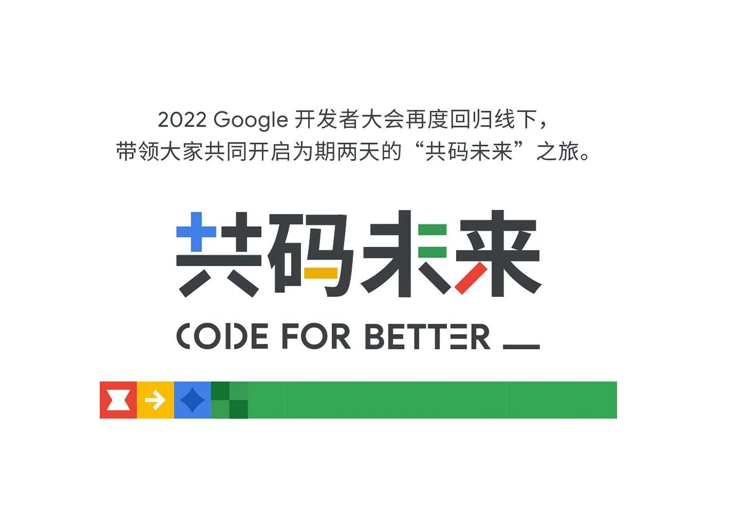 直击会场｜聚焦 2022 Google 谷歌开发者大会首日精彩-51CTO谷歌开发者训练营